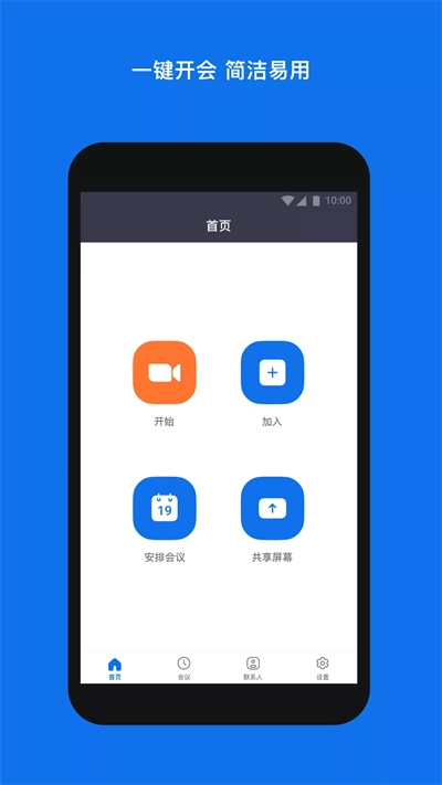 zoom视频会议最新版图1