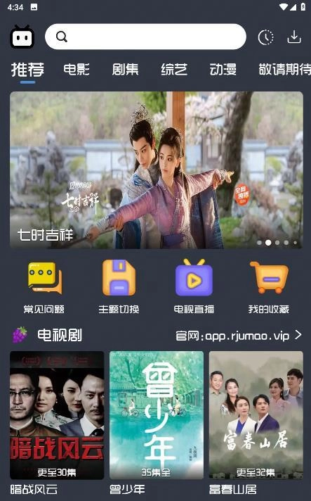 热剧猫追剧眼截图3