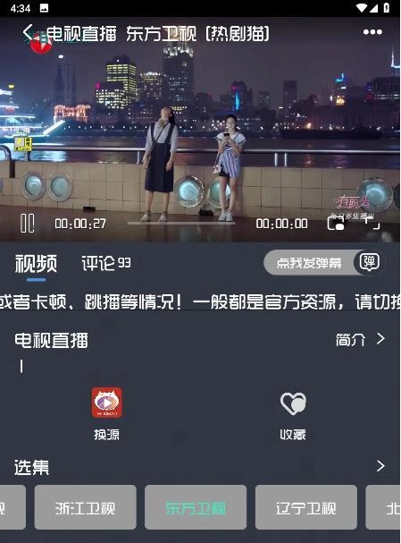 热剧猫追剧眼截图2