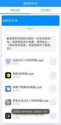 暗部软件库(2)