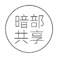 暗部软件库