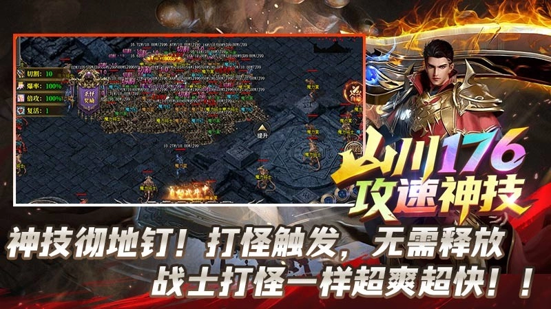 山川176攻速神技图1