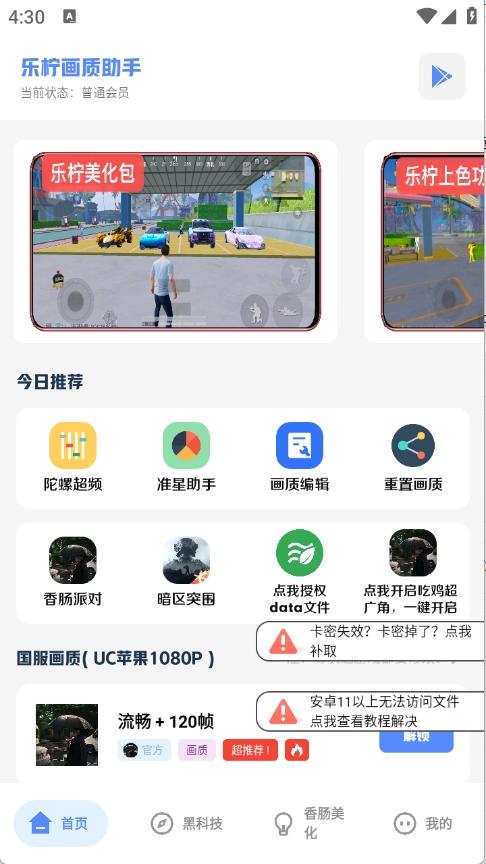 乐柠画质助手2