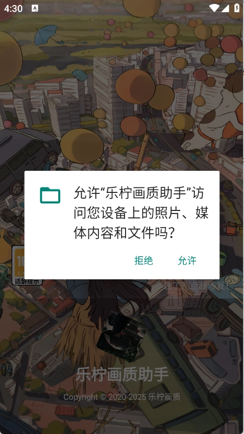 乐柠画质助手1