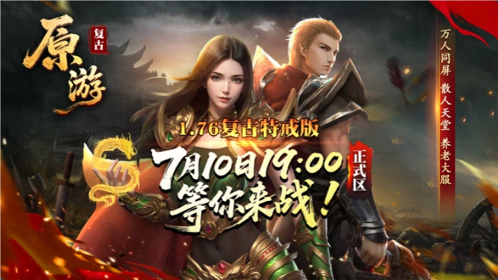 原游传奇图1