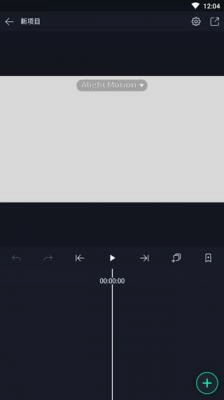 alight motion中文版截图1