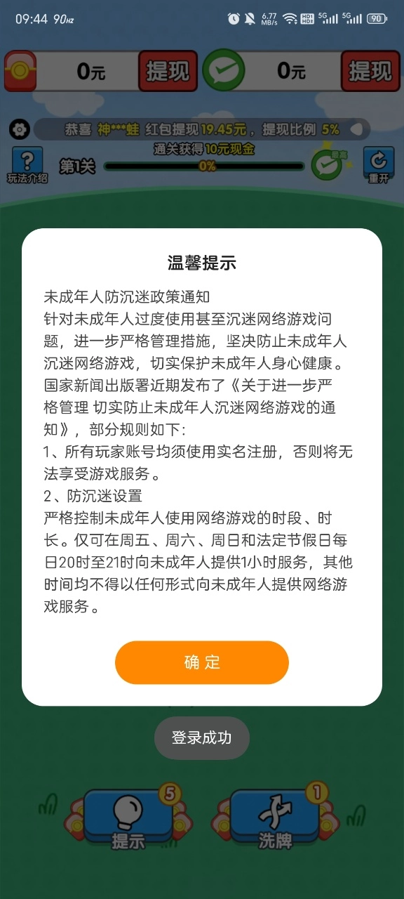 搬个砖块红包版图2