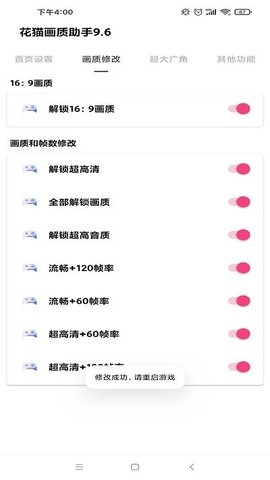 花猫画质助手图3