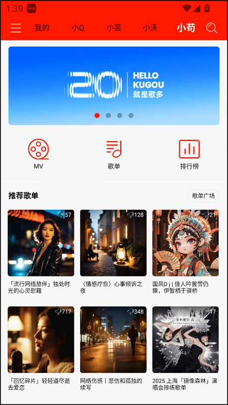 轻听音乐手机版图4