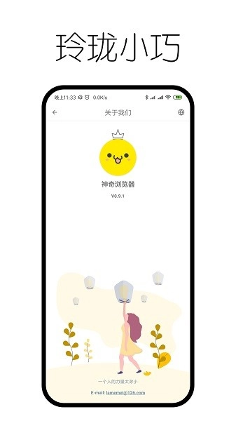 神奇浏览器(3)