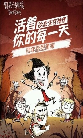 饥荒合集版-图1