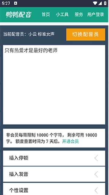 鸭鸭配音正版下载