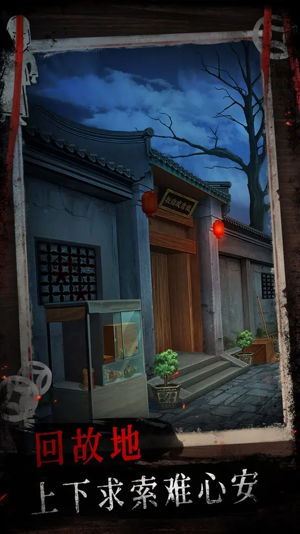 纸祭游戏手机版(3)