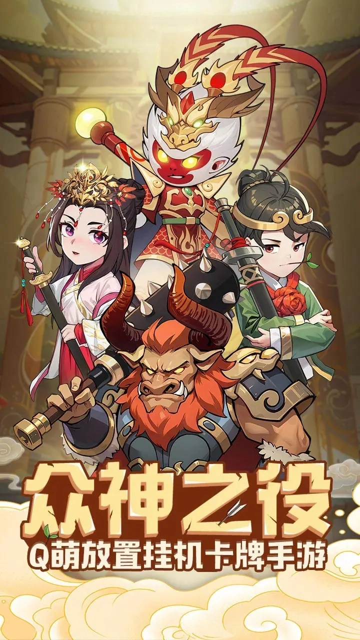 众神之役