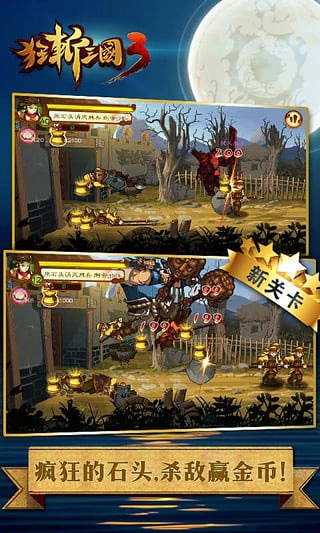 狂斬三國3截圖3