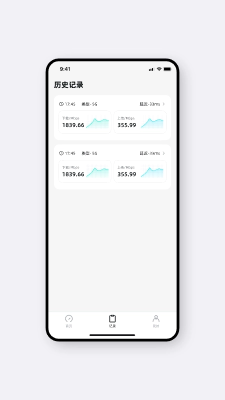 光源测速无广告版图4