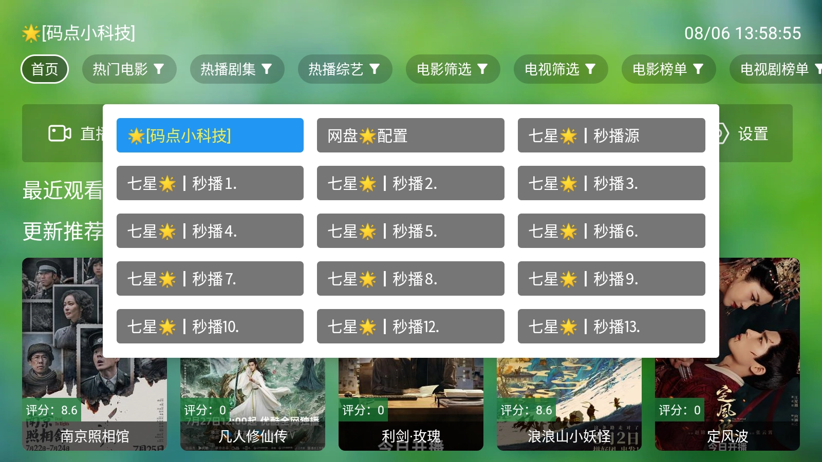 七星TV新版截图5
