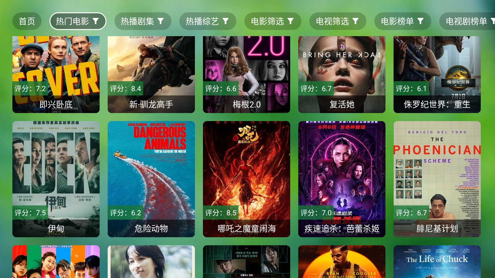 七星TV新版截图4