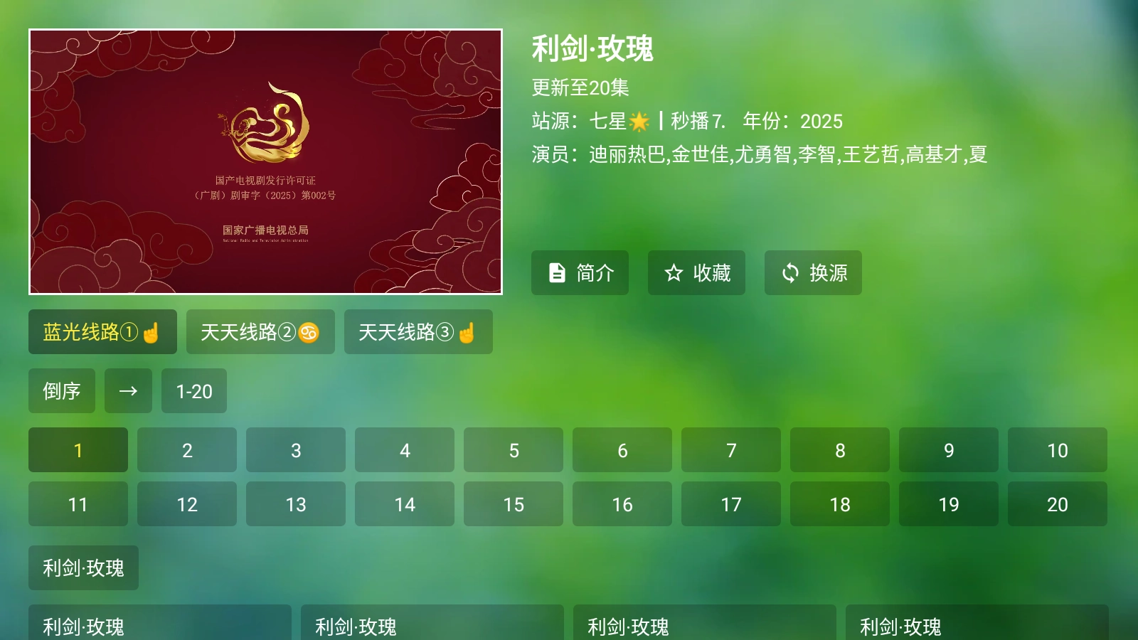 七星TV新版截图3