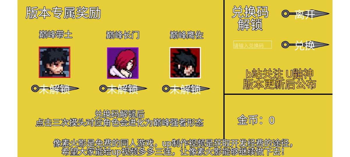 像素火影砖乎改(4)