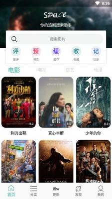 太空影视最新版图3