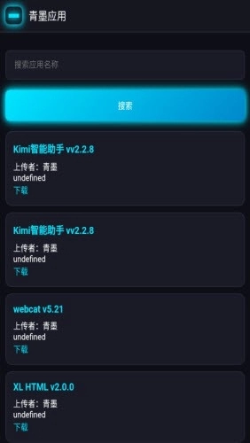 青墨应用商店图3