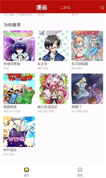 红番茄漫画手机版图3