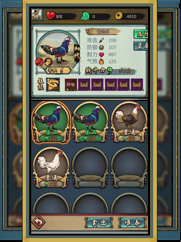 疯狂斗鸡场菜单版(5)