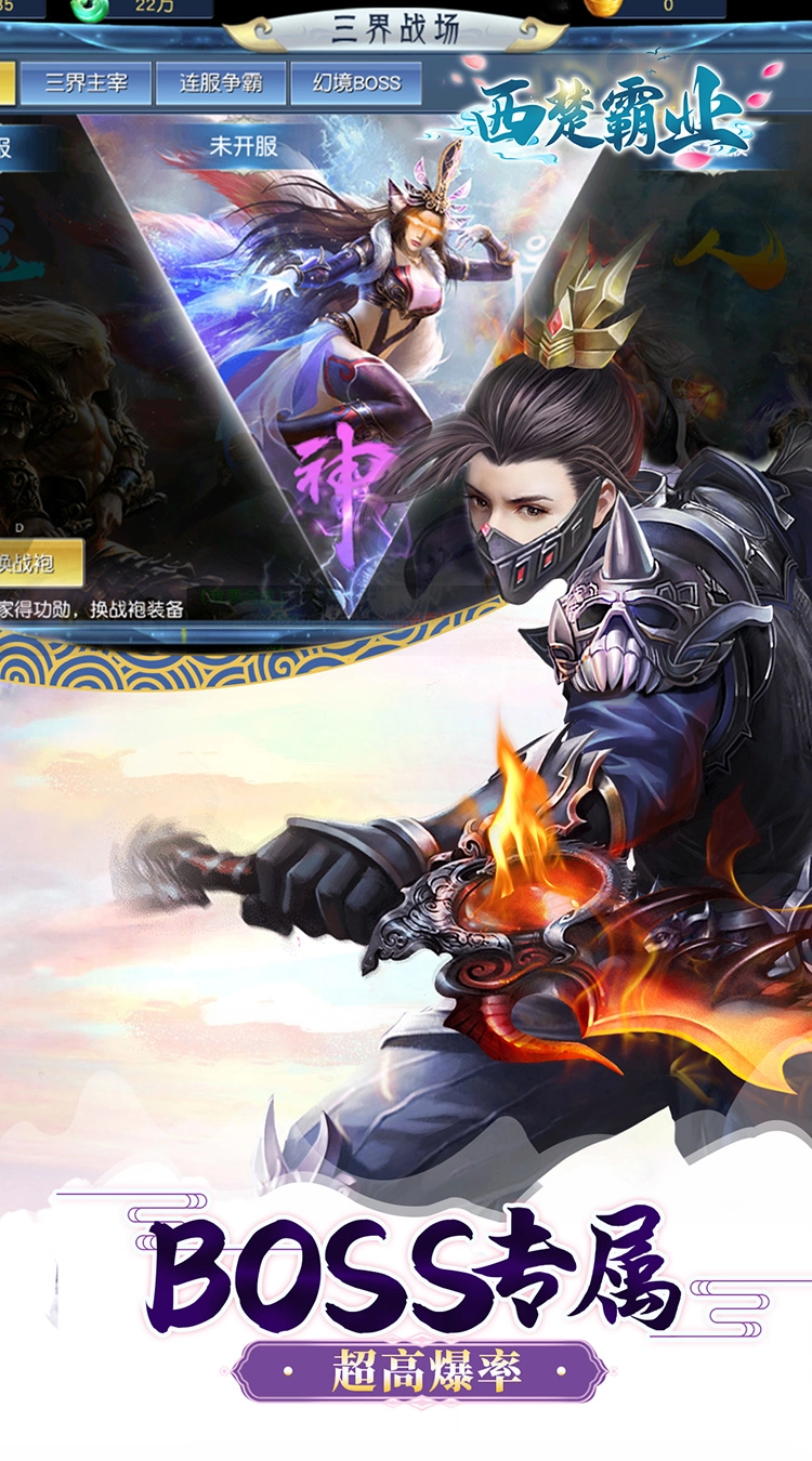 西楚霸业（折神魔争霸）(1)