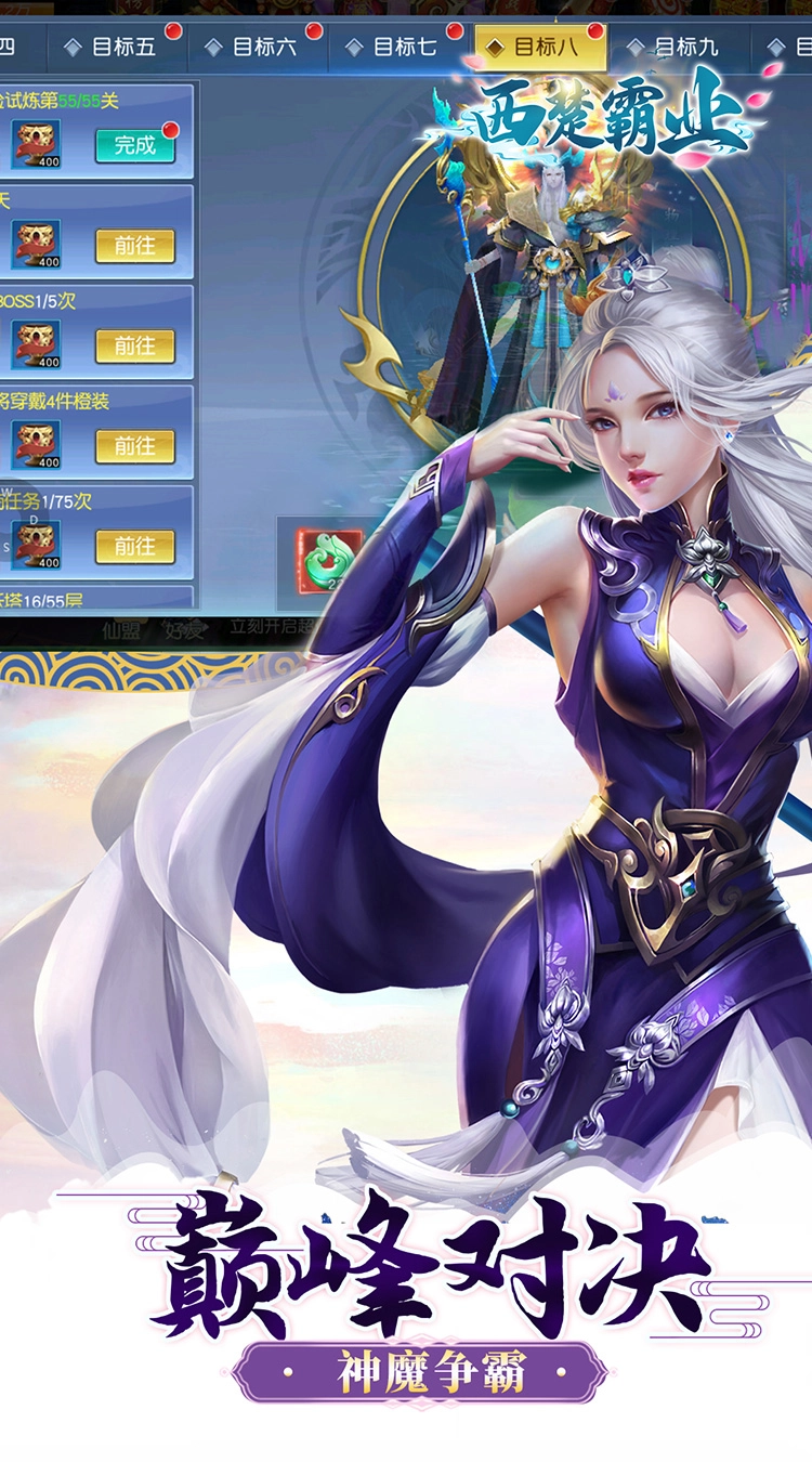 西楚霸业（折神魔争霸）(2)