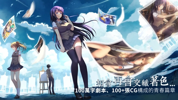 三色绘恋CE免费版