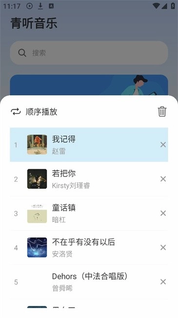 青听音乐最新版图3