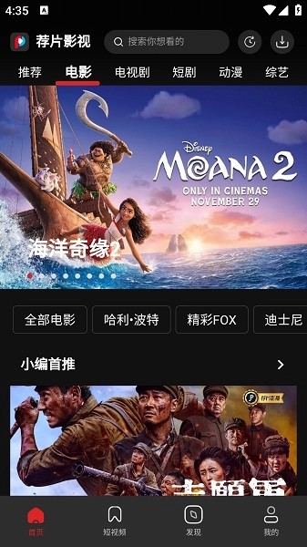 荐片官方版-图4