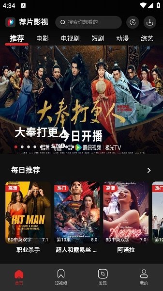 荐片官方版-图3