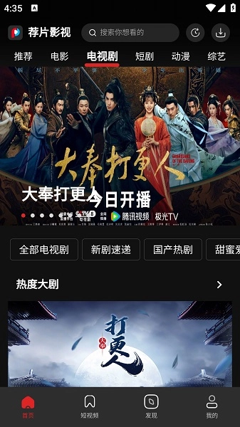 荐片官方版-图1