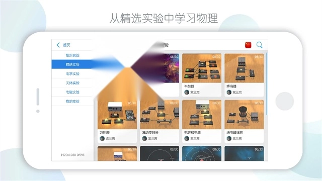 物理实验室免费版图3