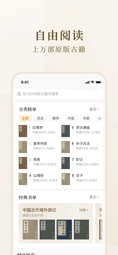 识典古籍截图1