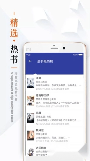 掌上追书(1)