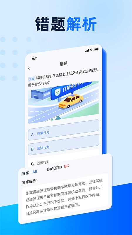 驾照驾考学车通(2)