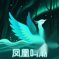 凤凰鸣潮
