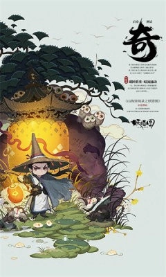 山海异闻录之妖错图3