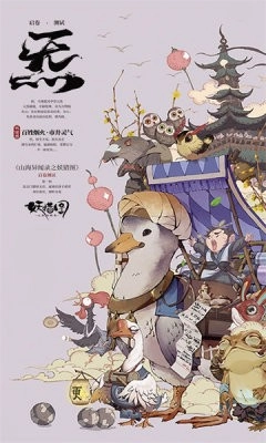 山海异闻录之妖错图2