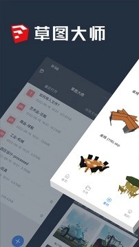 草图大师手机版图1