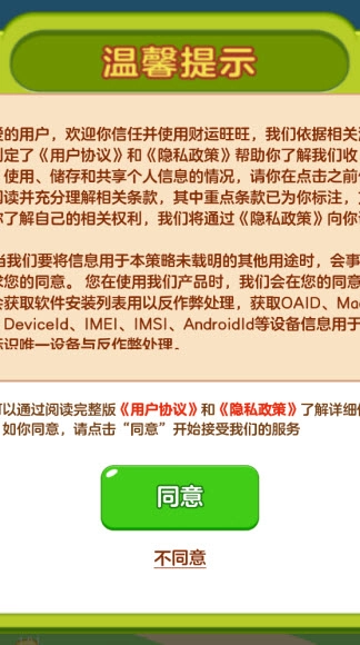 财运旺旺3