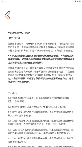 财运旺旺2