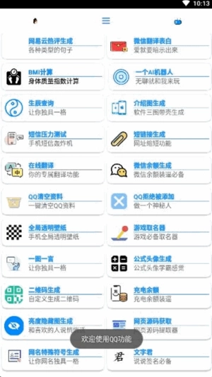 酷盒工具箱手机正版图3
