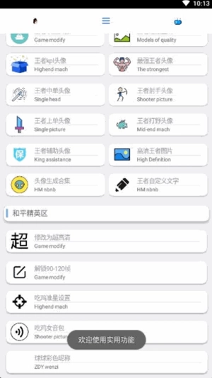 酷盒工具箱手机正版图2