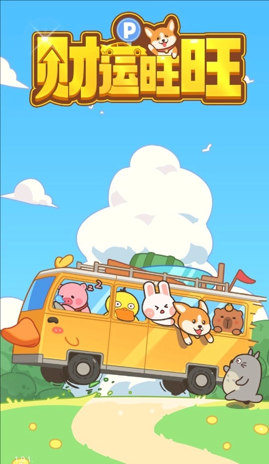 财运旺旺安装包下载