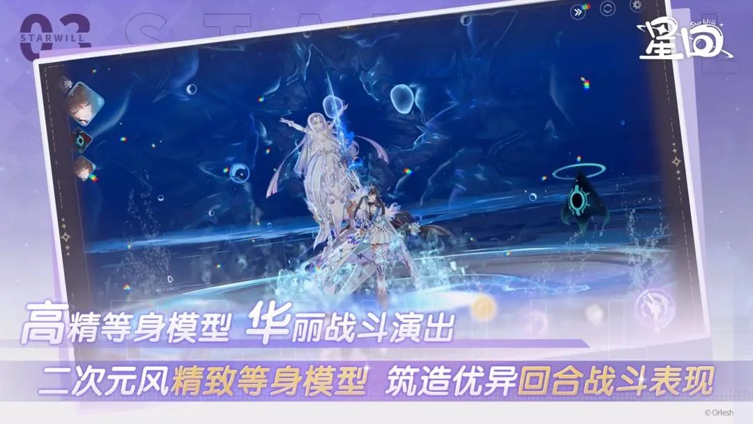 星回
