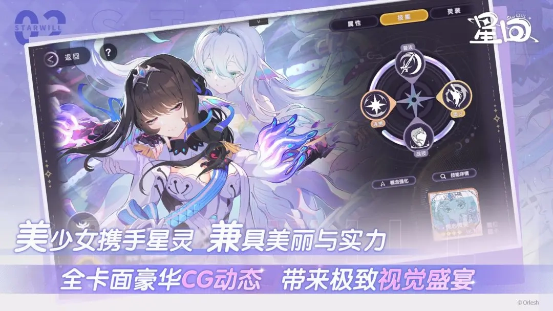 星回